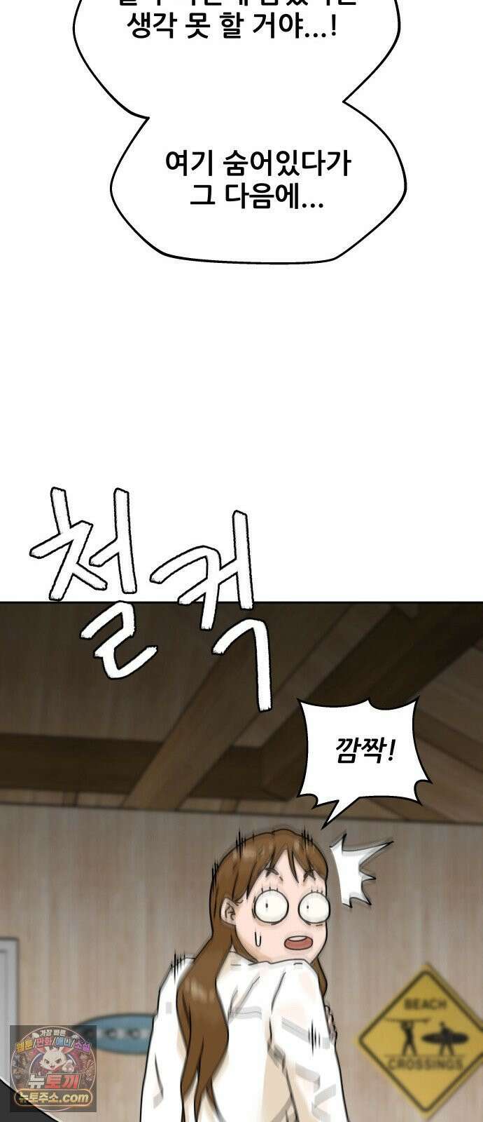 써니서프 2화 36