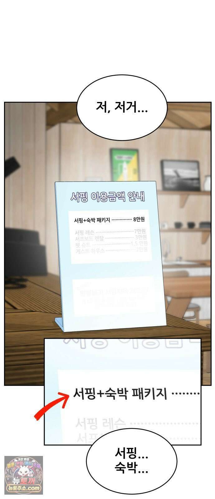 써니서프 2화 55