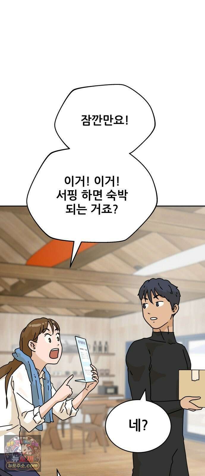 써니서프 2화 56