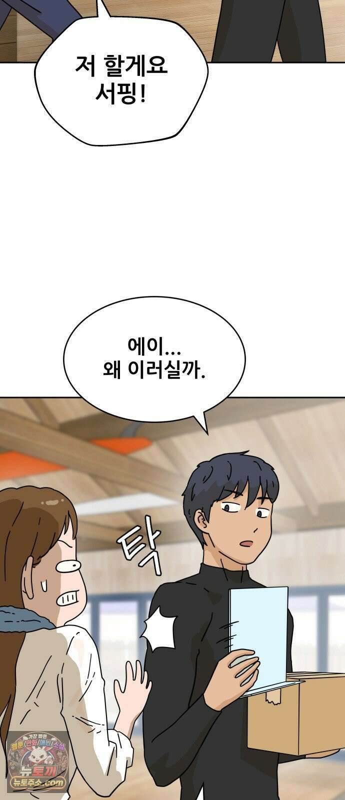 써니서프 2화 57