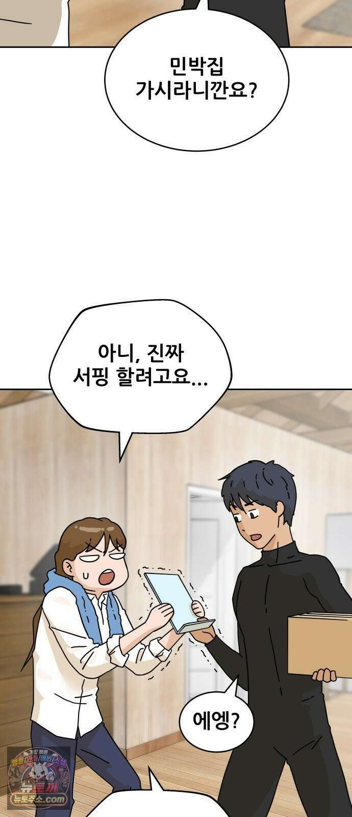 써니서프 2화 58