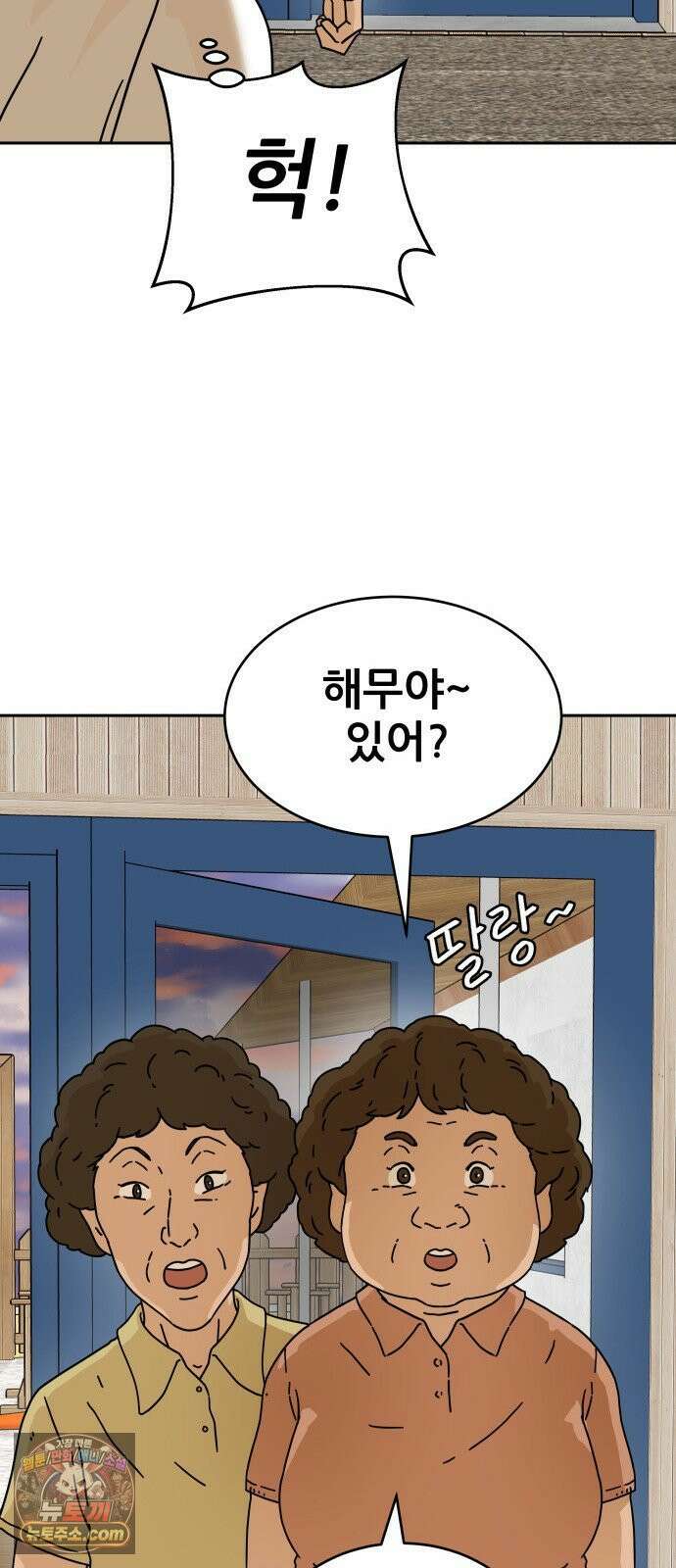 써니서프 2화 61