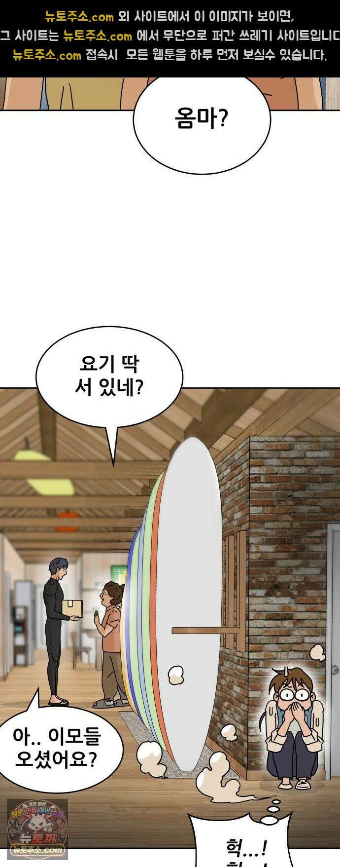 써니서프 2화 62