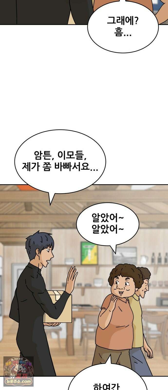 써니서프 2화 70
