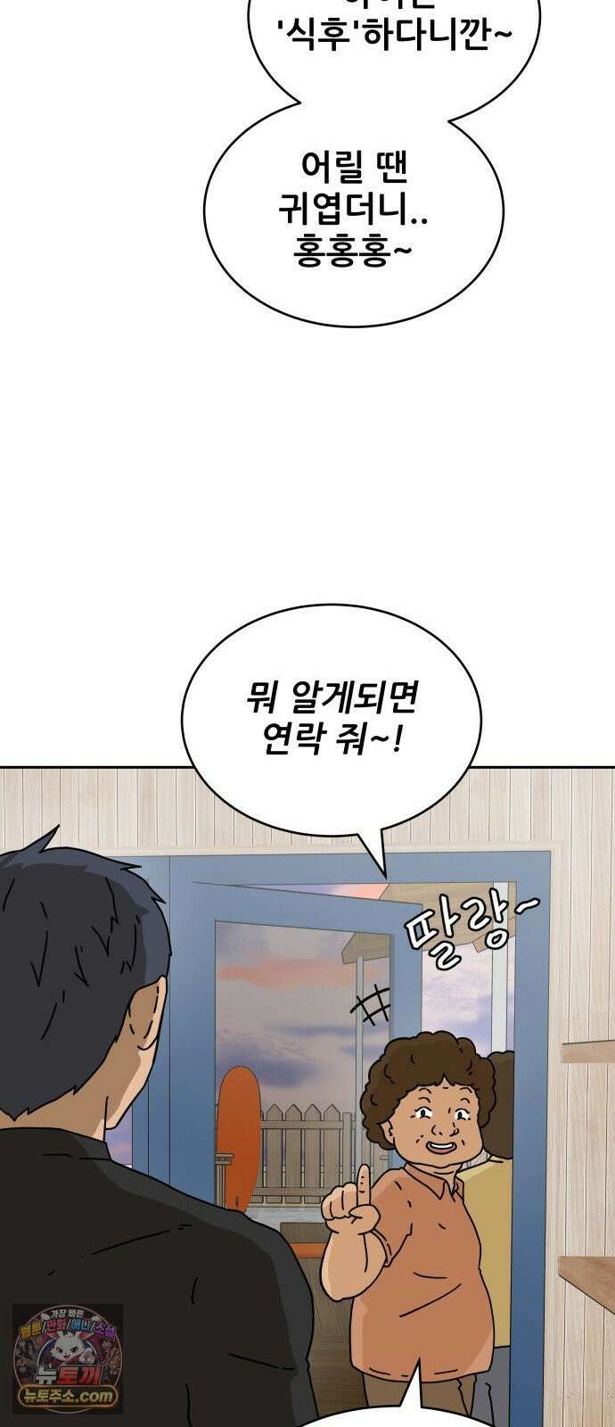 써니서프 2화 71