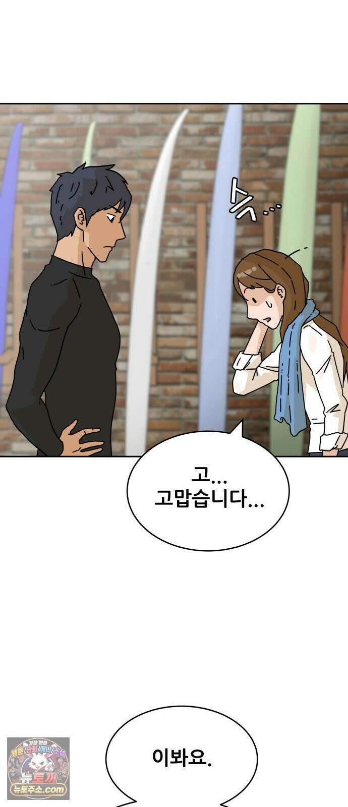써니서프 2화 74