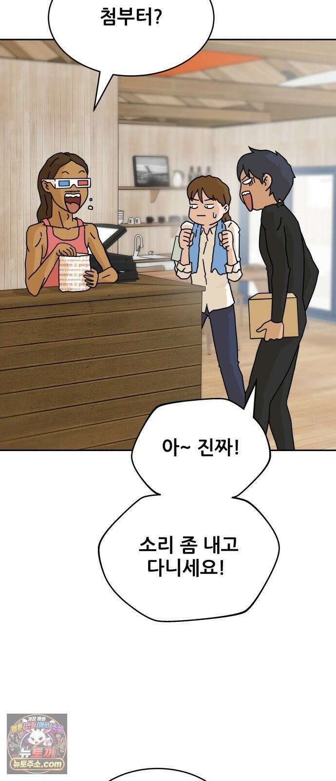 써니서프 2화 82