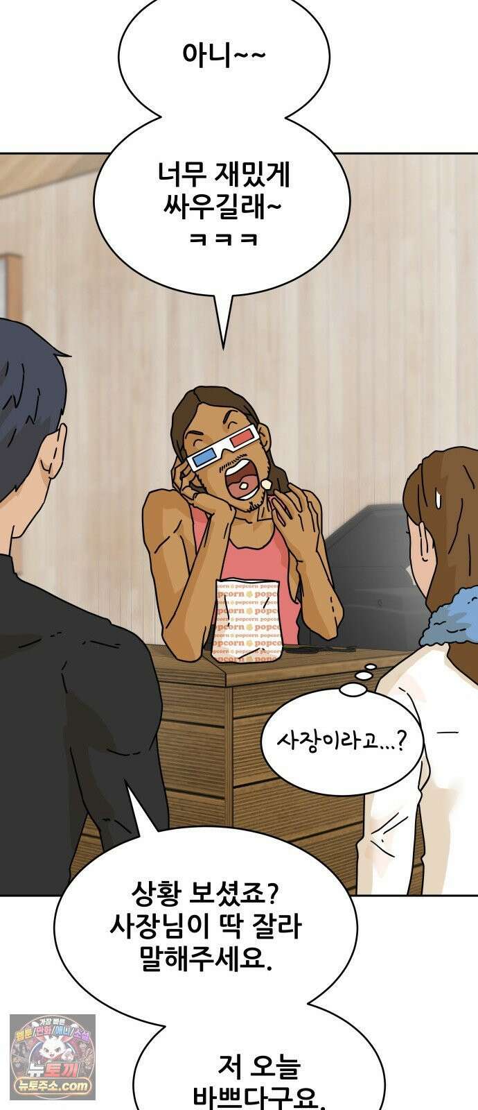 써니서프 2화 83