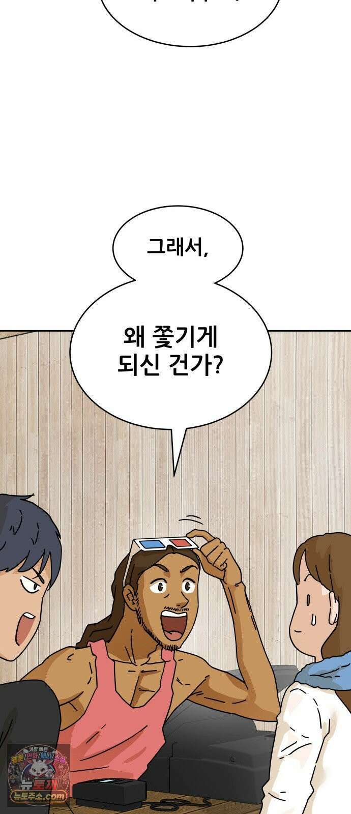 써니서프 2화 84