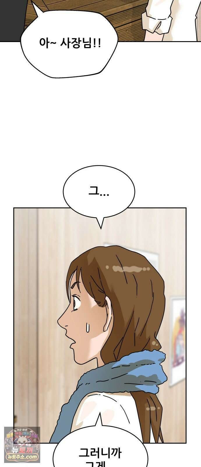 써니서프 2화 85