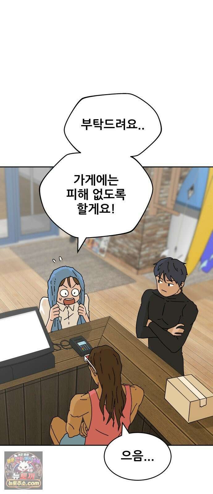 써니서프 2화 87