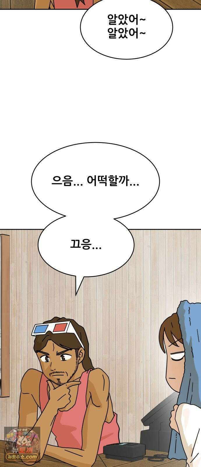 써니서프 2화 90