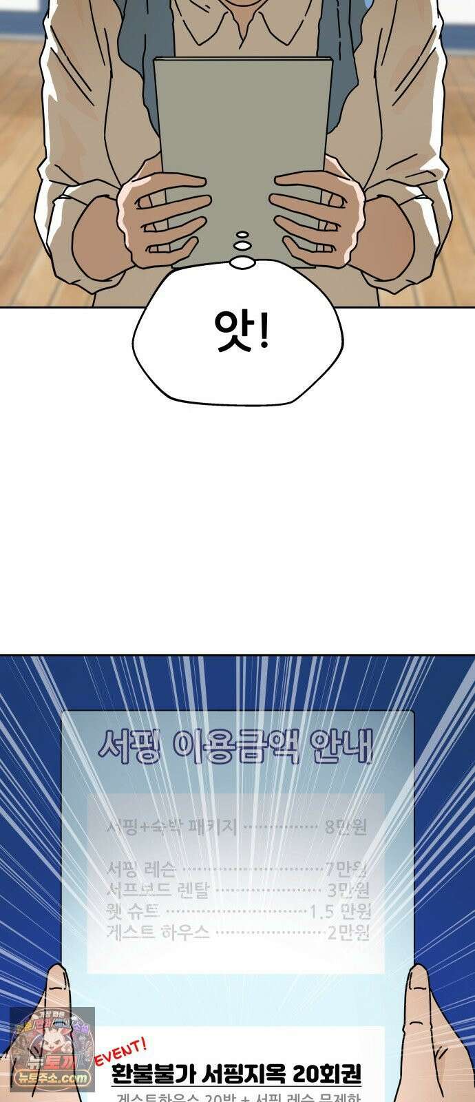 써니서프 2화 92
