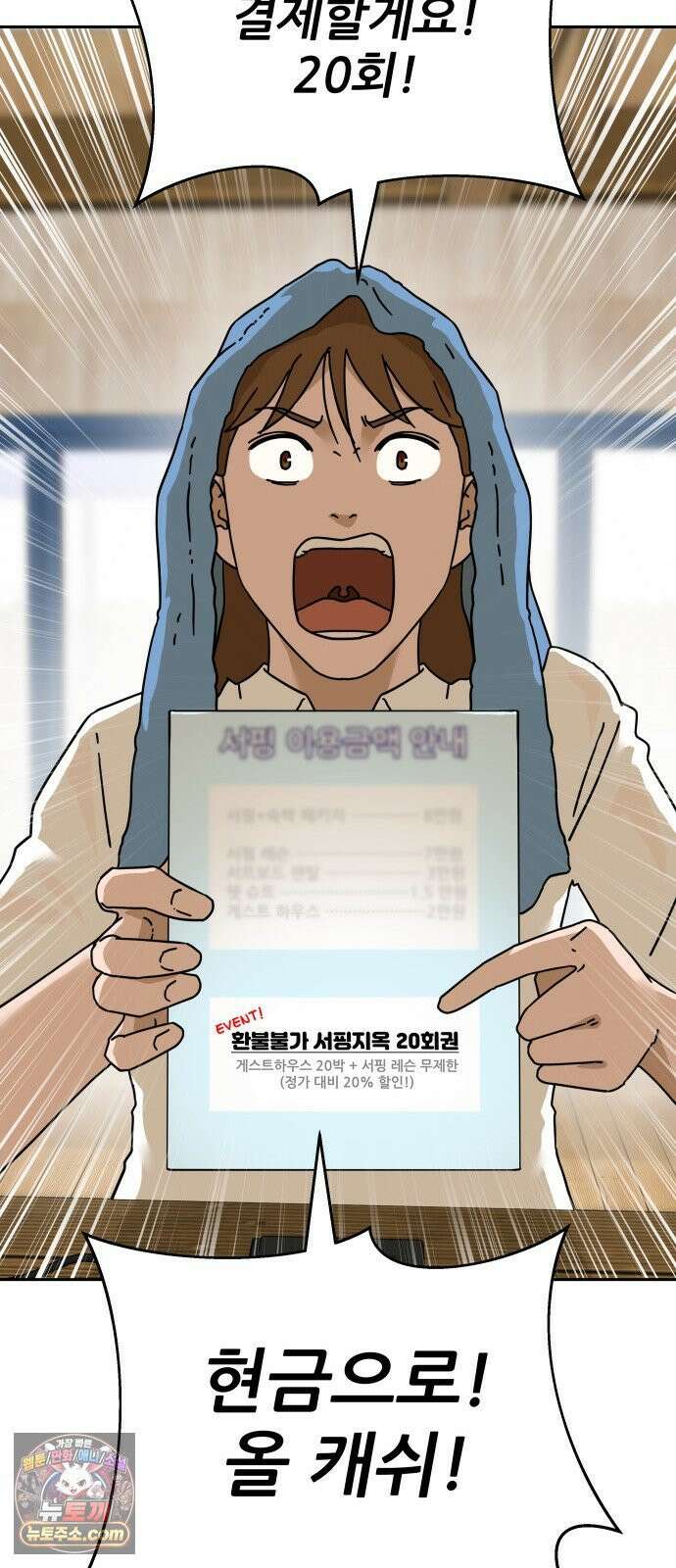 써니서프 2화 95