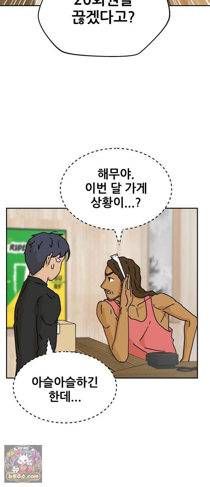 써니서프 2화 97