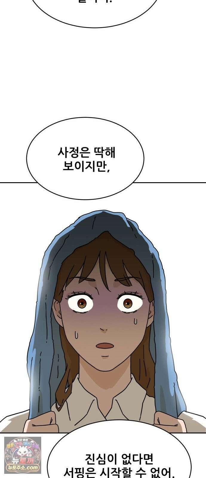써니서프 2화 101