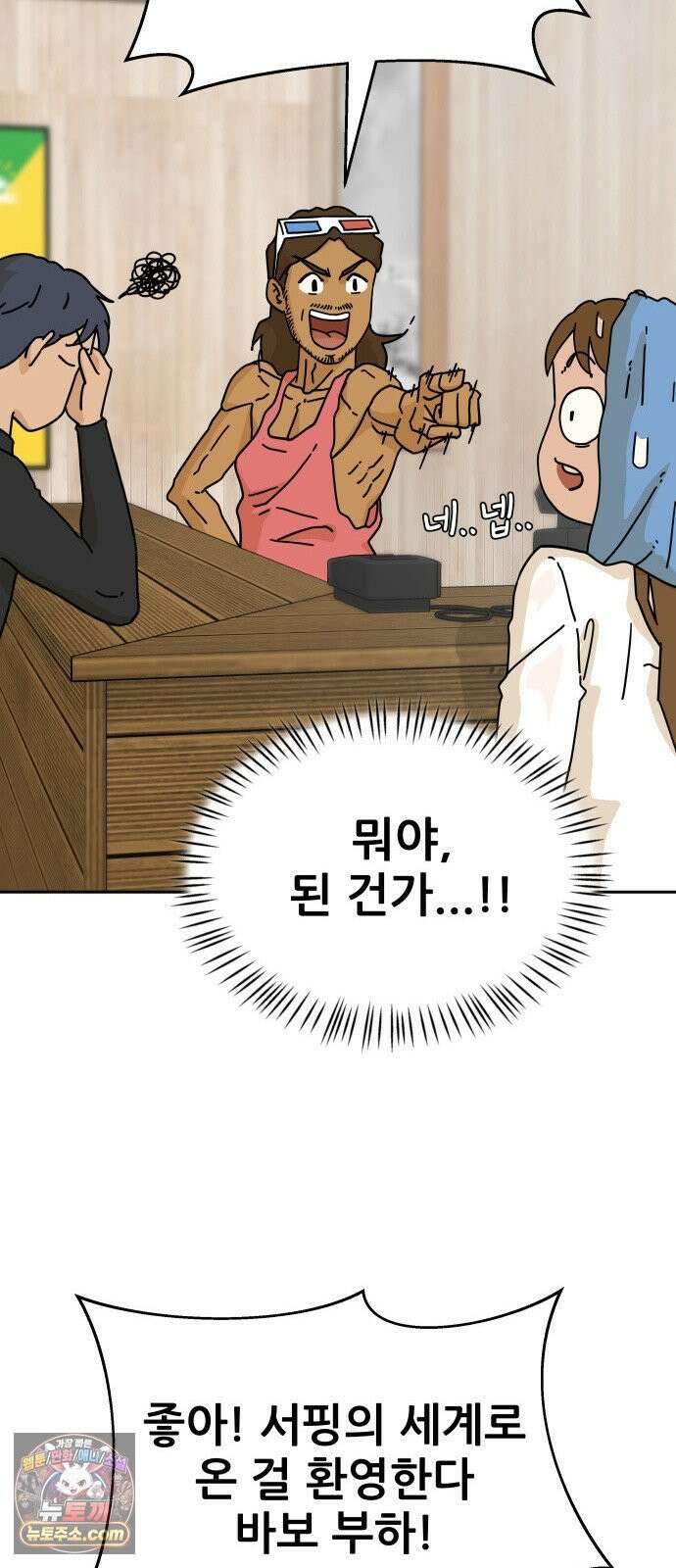 써니서프 2화 103