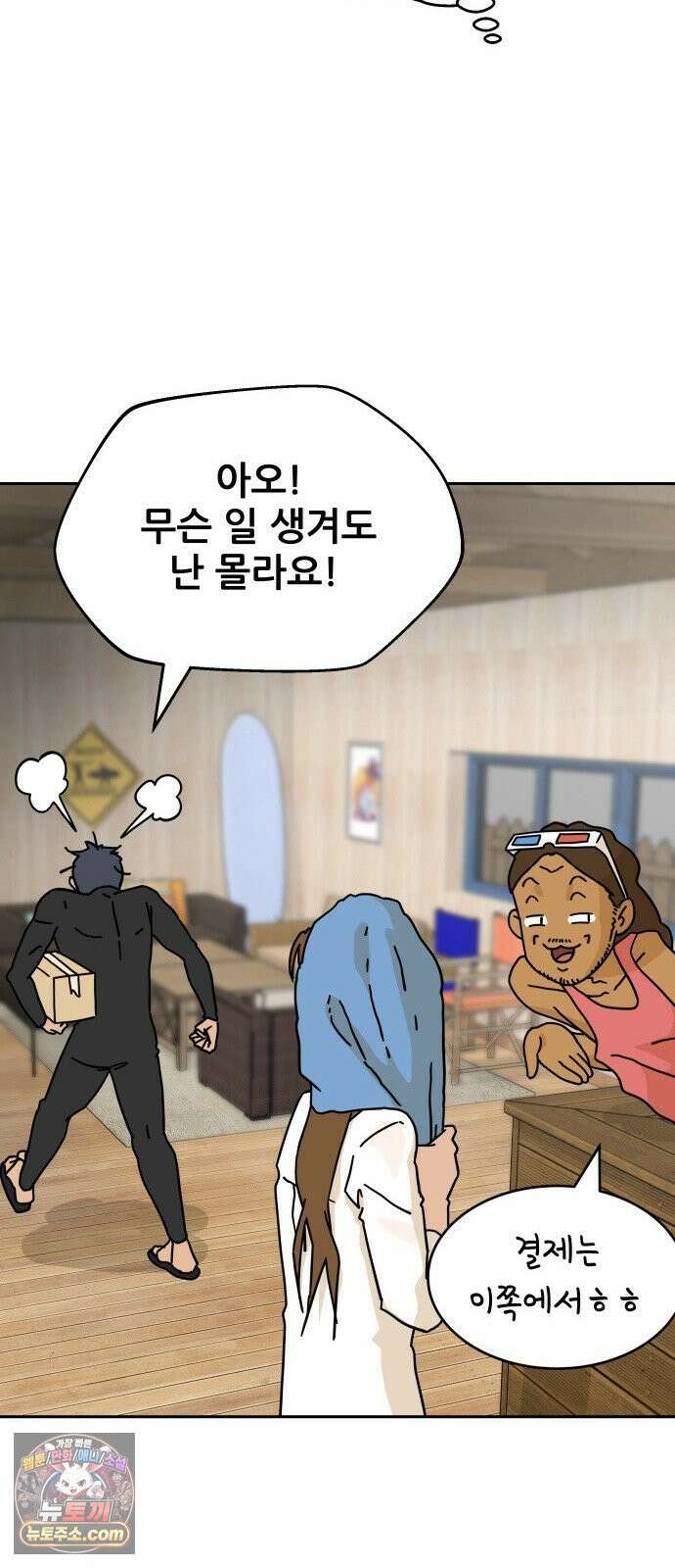 써니서프 2화 105