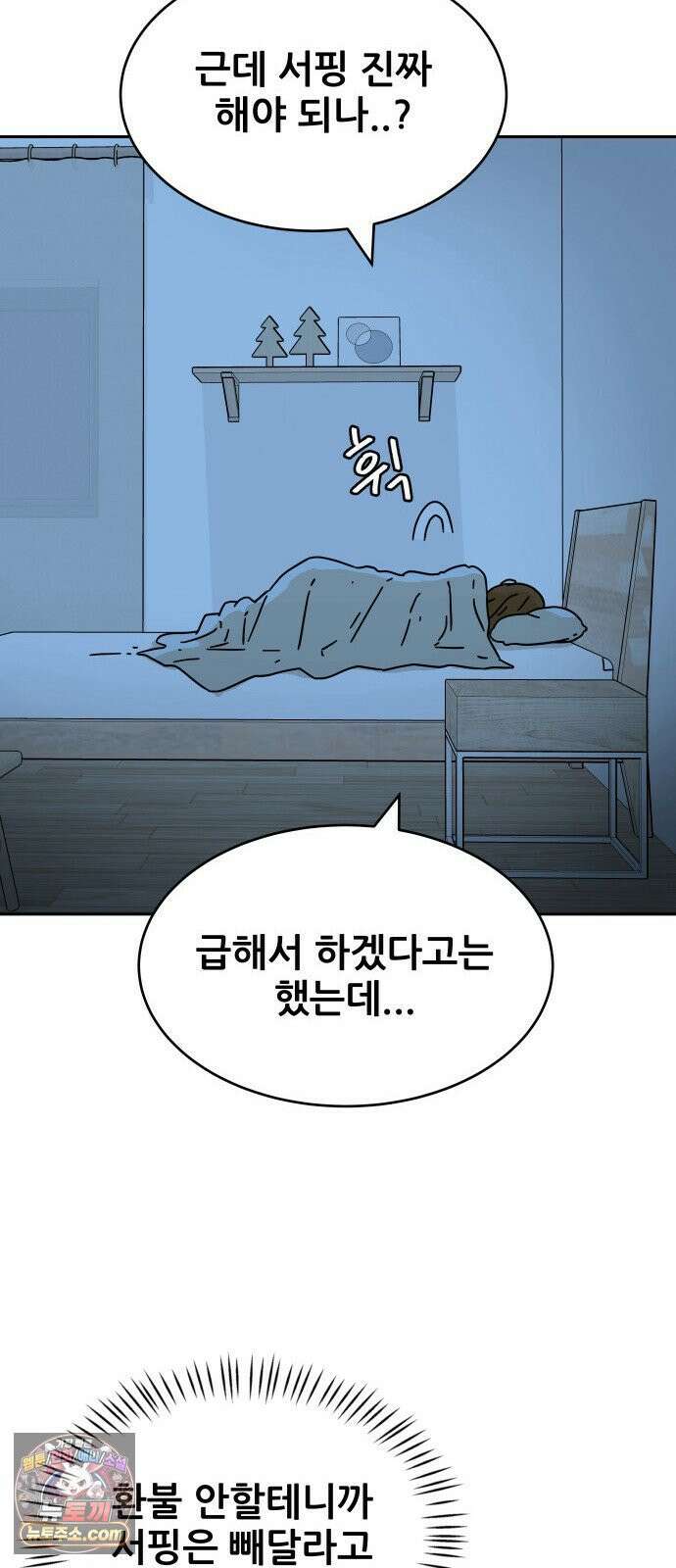 써니서프 2화 117