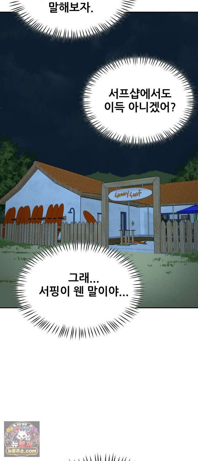 써니서프 2화 118