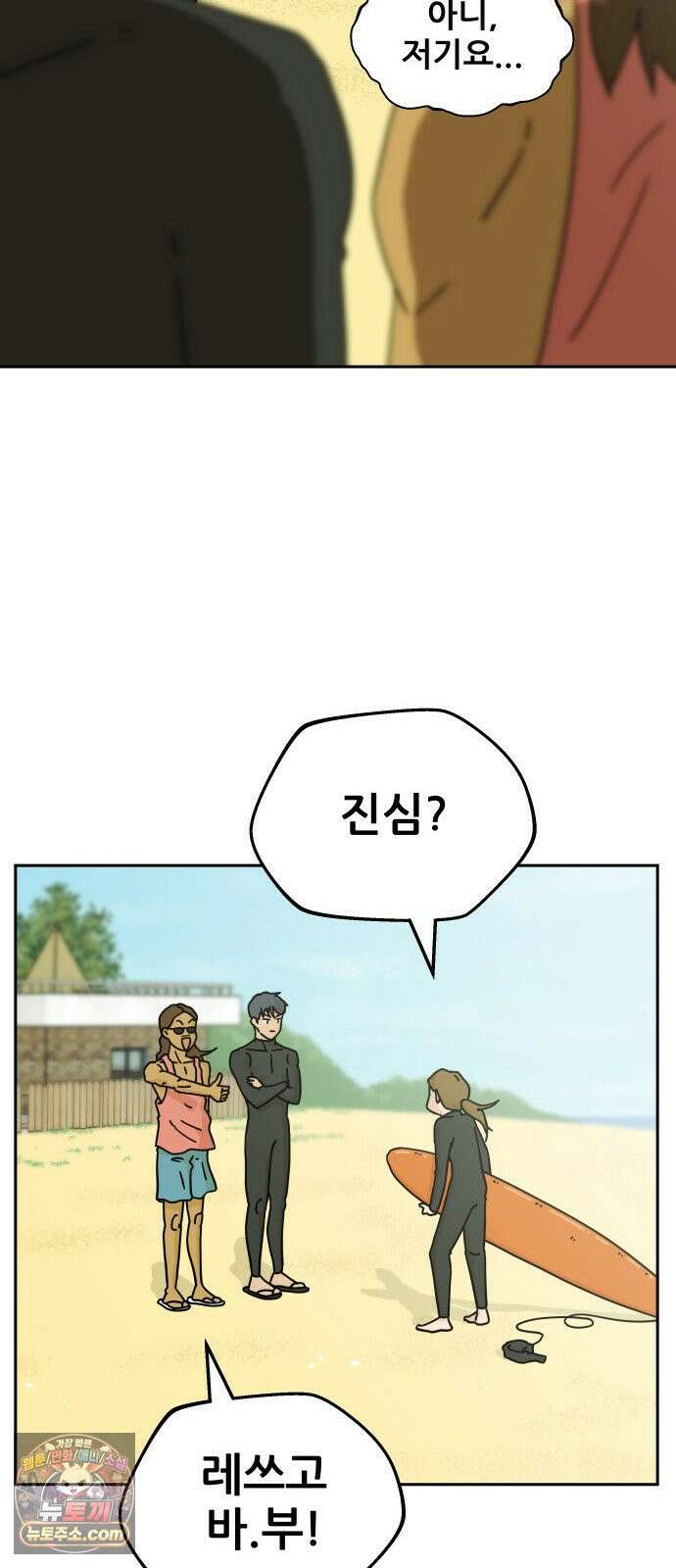 써니서프 2화 122