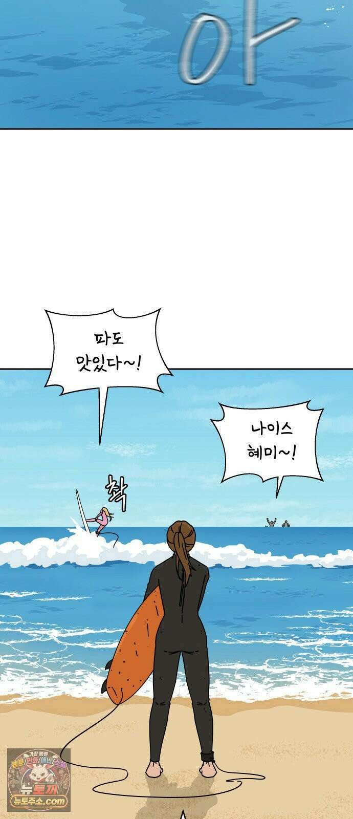 써니서프 12화 7