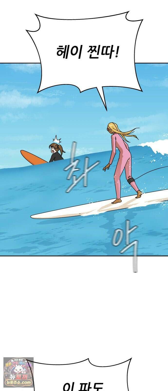 써니서프 12화 16