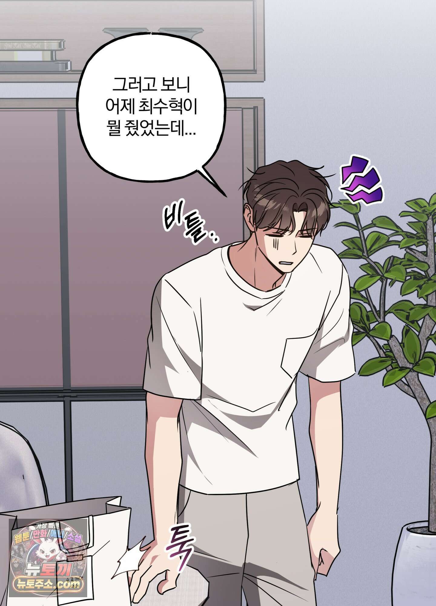 현대인들의 로맨스 4화 3
