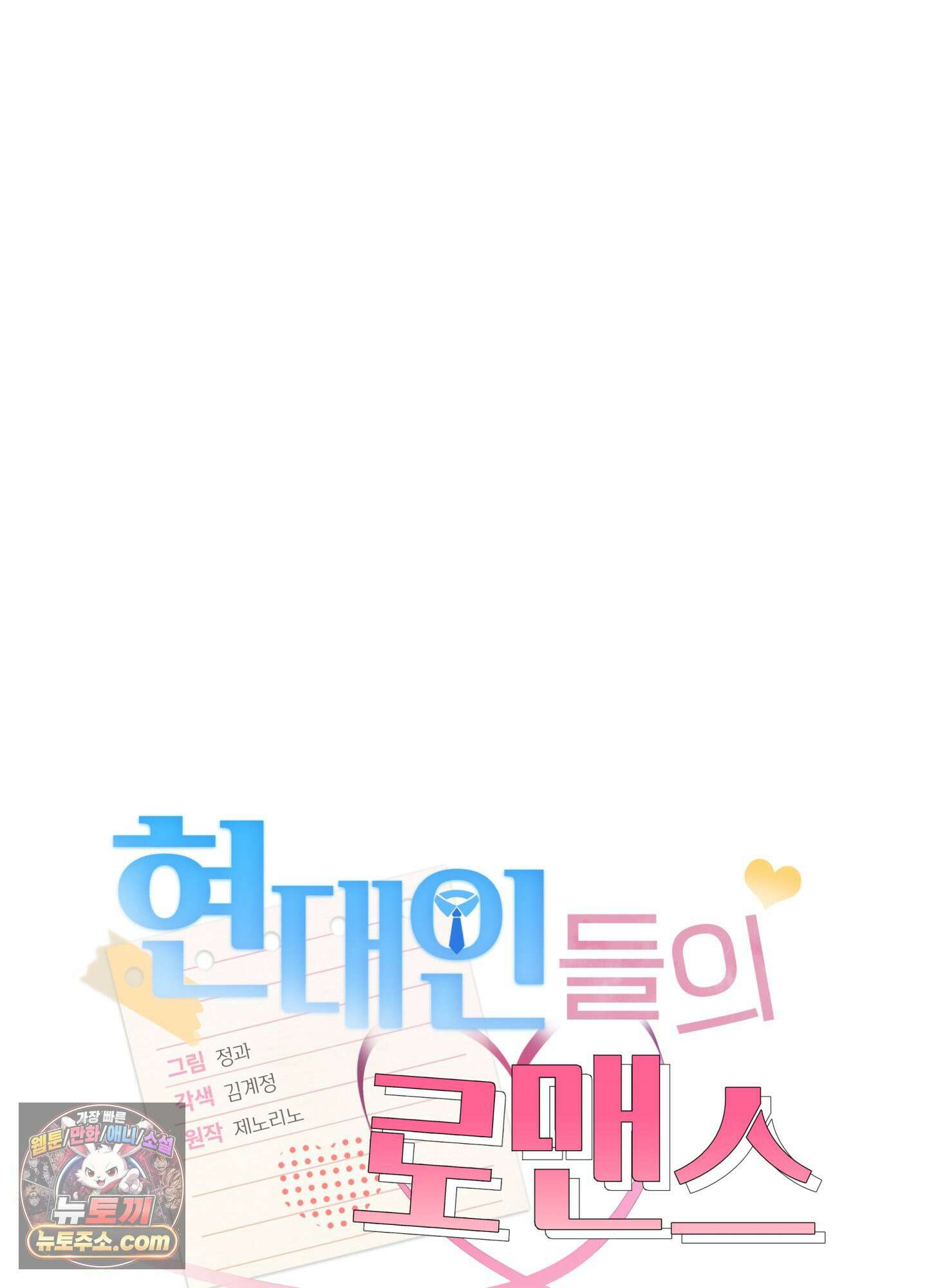 현대인들의 로맨스 4화 8
