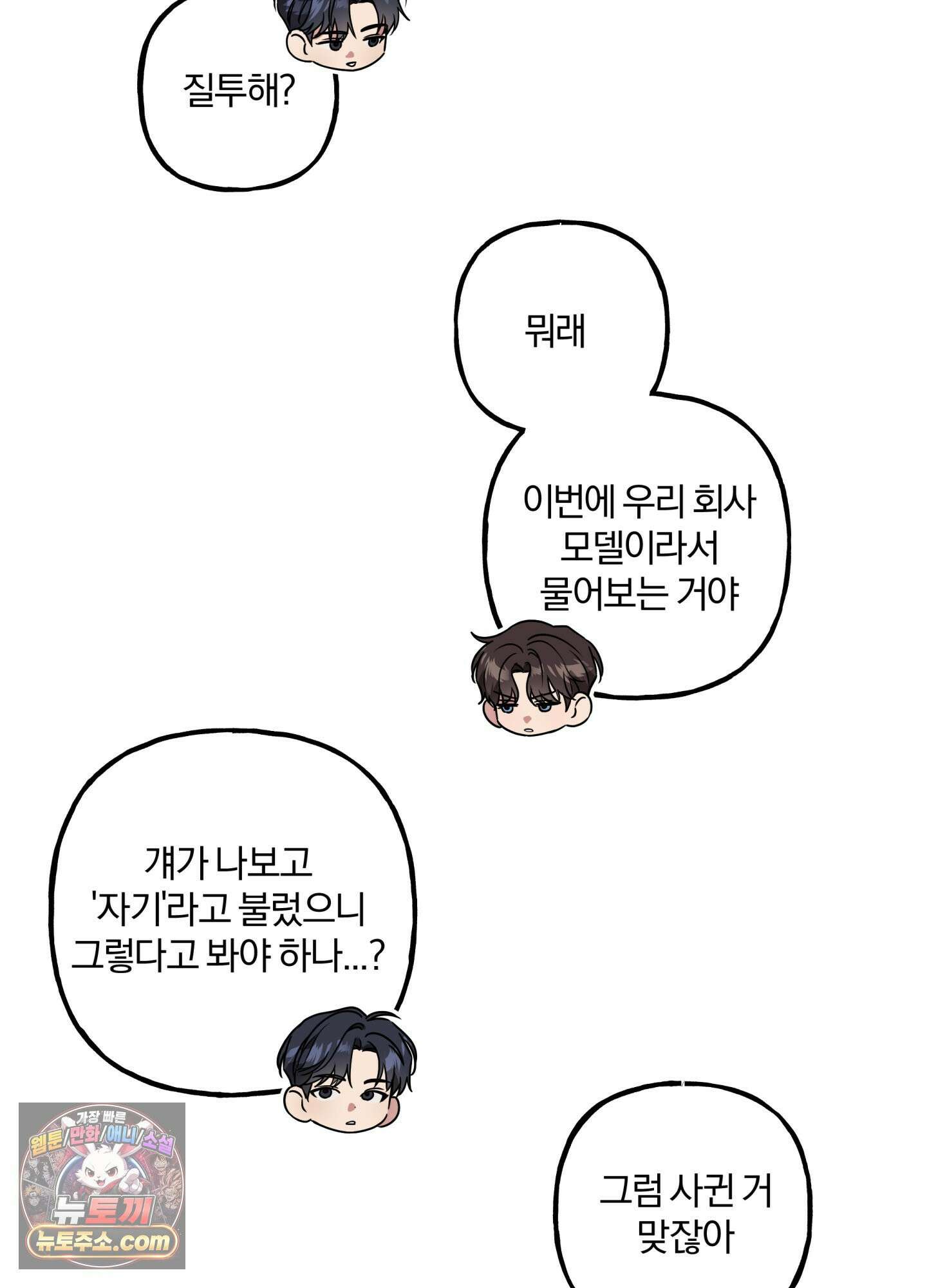현대인들의 로맨스 4화 16