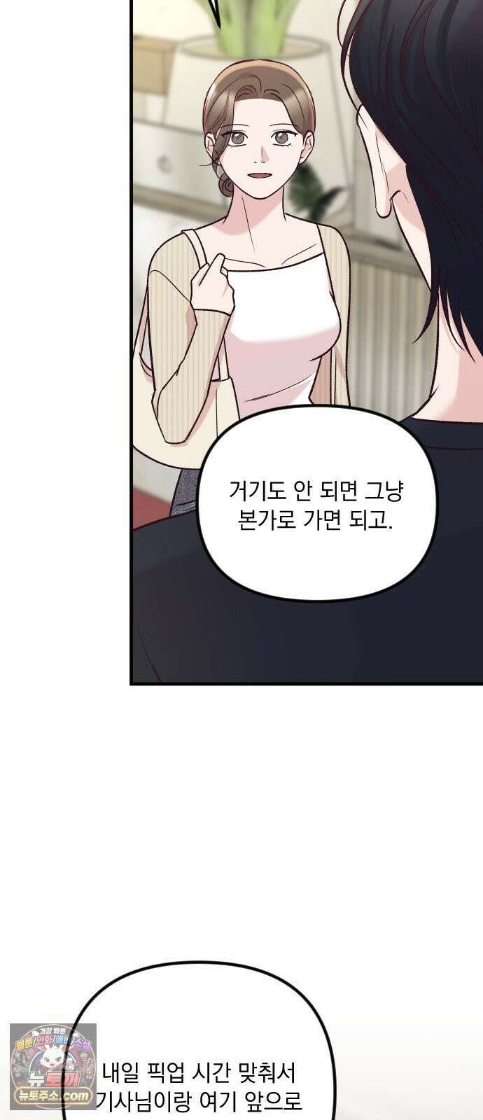 중간에서 만나 118화 7