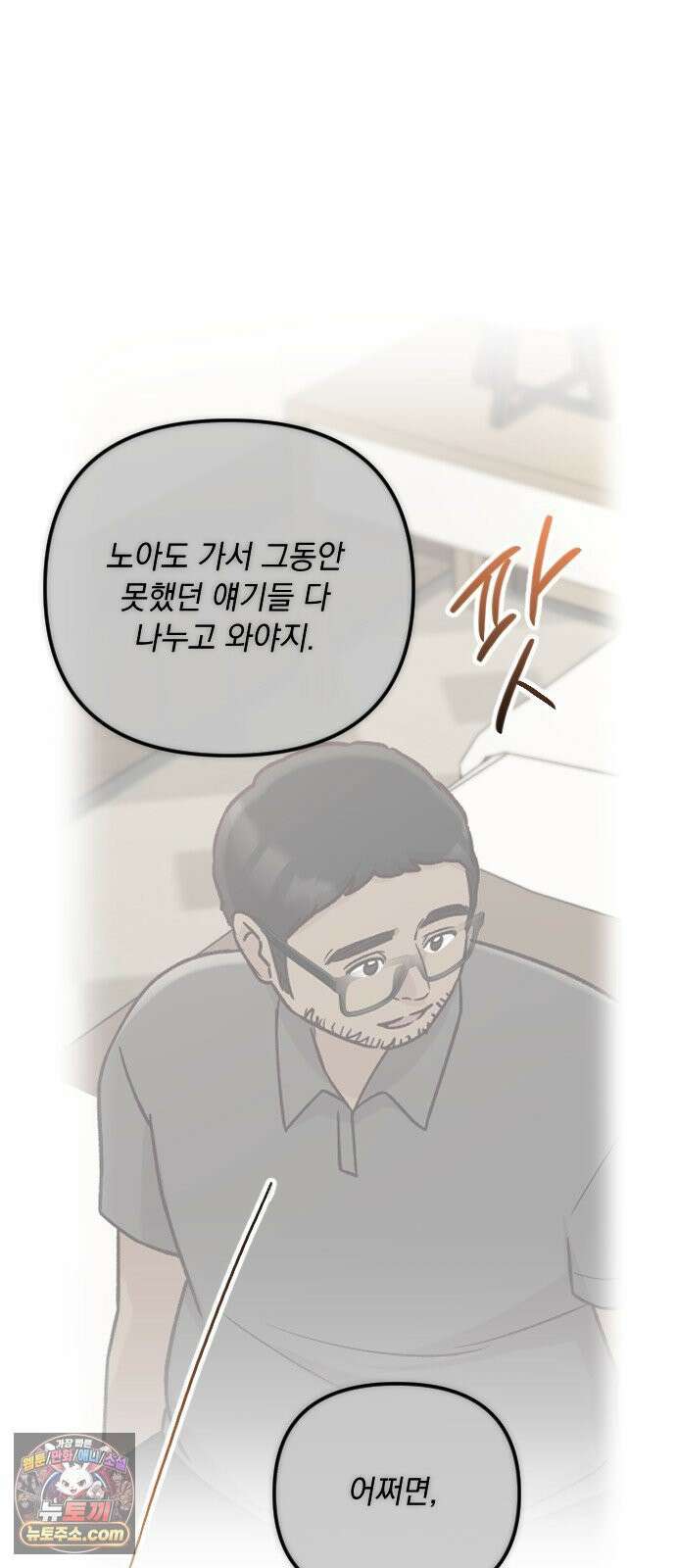 중간에서 만나 118화 10