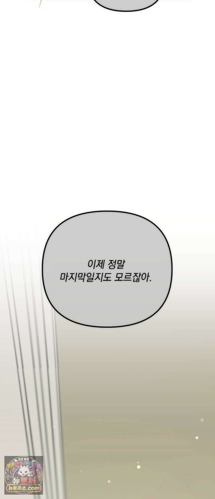 중간에서 만나 118화 11