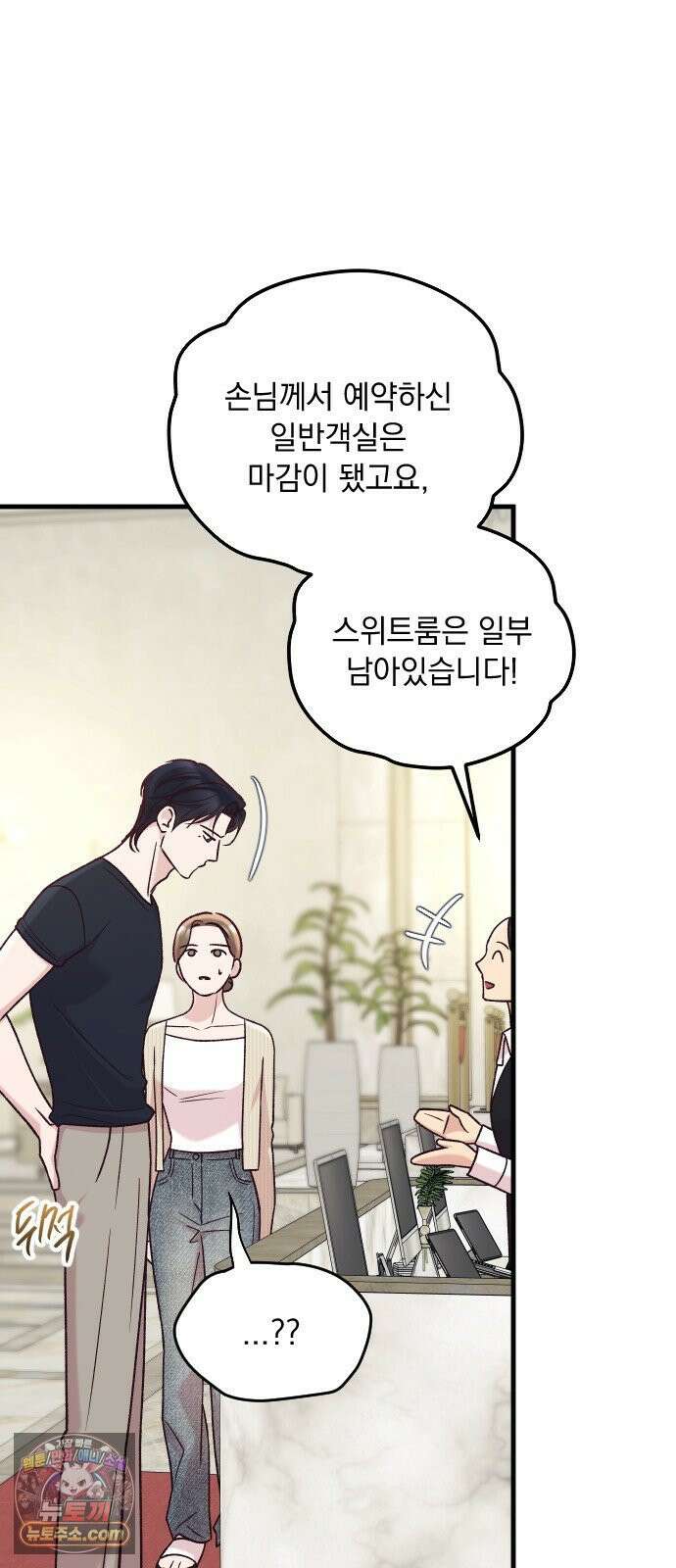 중간에서 만나 118화 15