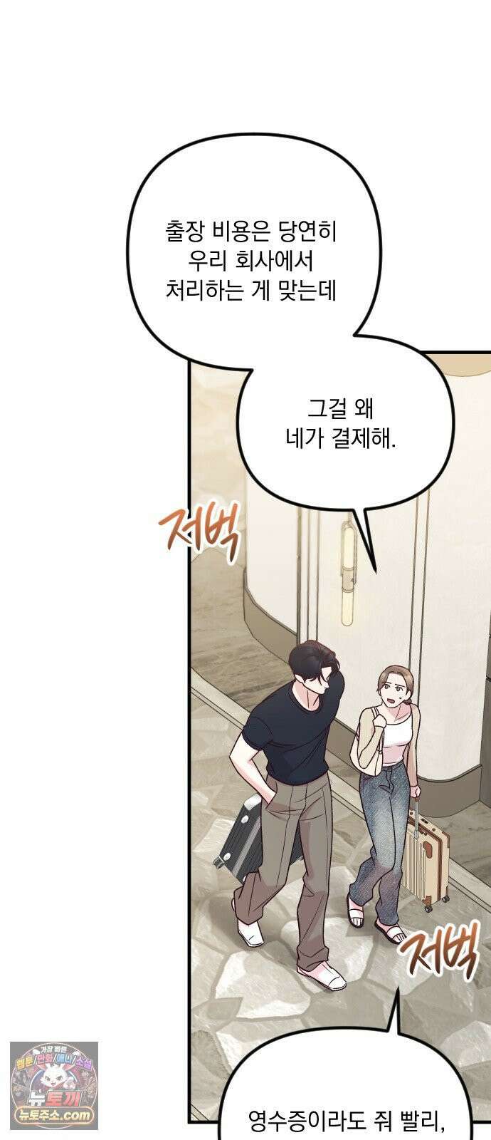 중간에서 만나 118화 21