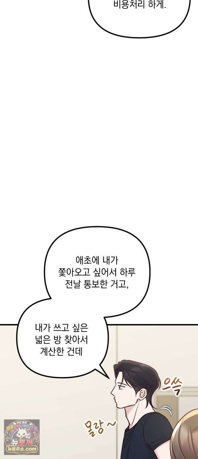 중간에서 만나 118화 22
