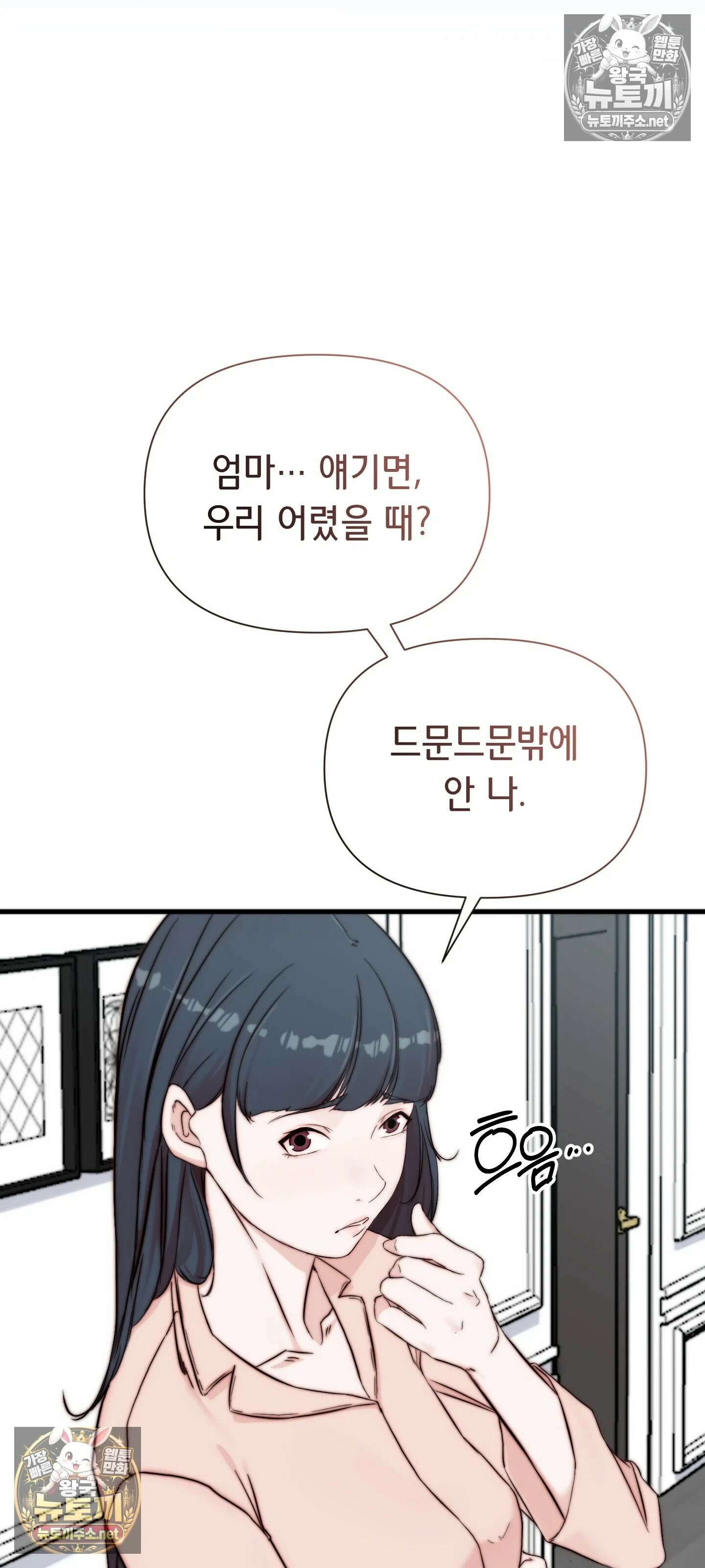 아빠는 오늘도 안고 싶다 17화 37