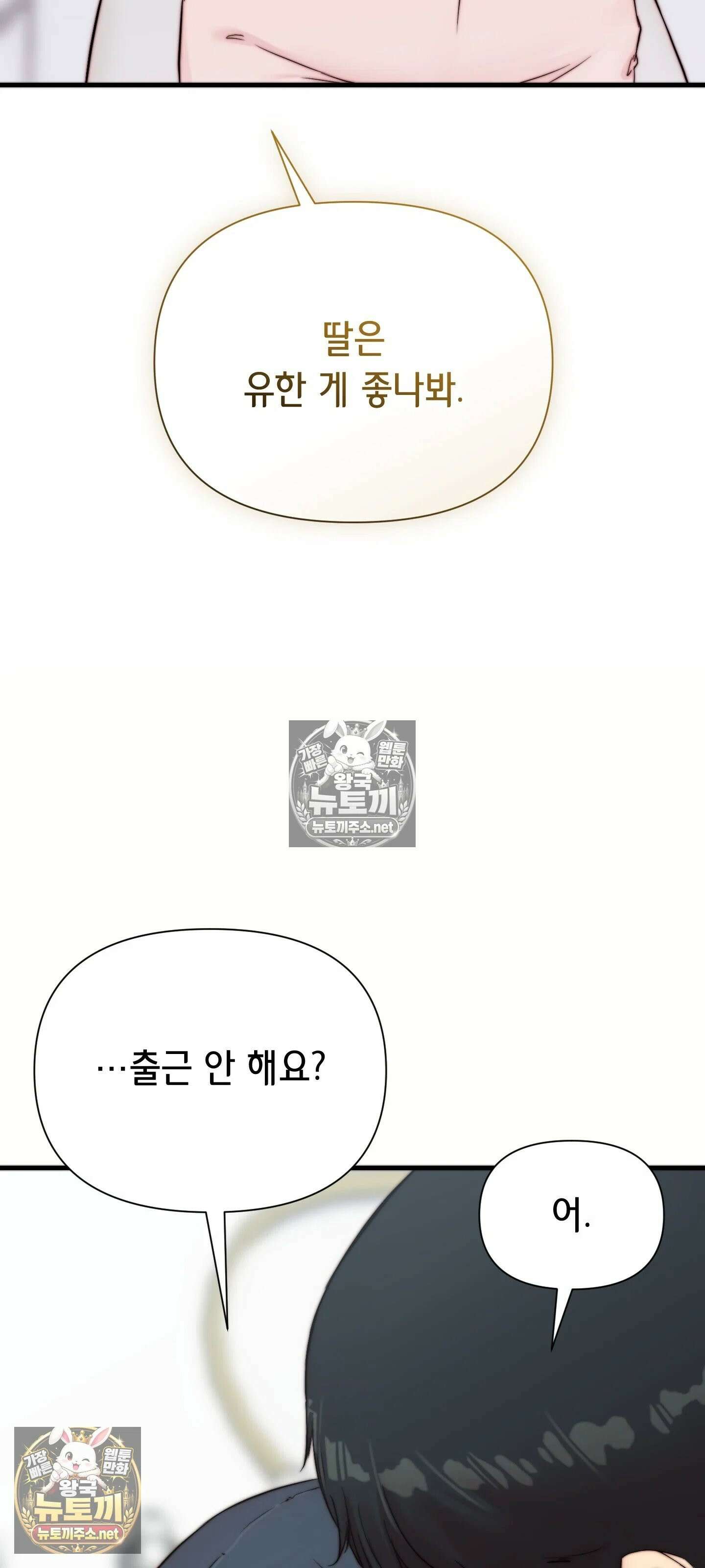 아빠는 오늘도 안고 싶다 17화 56