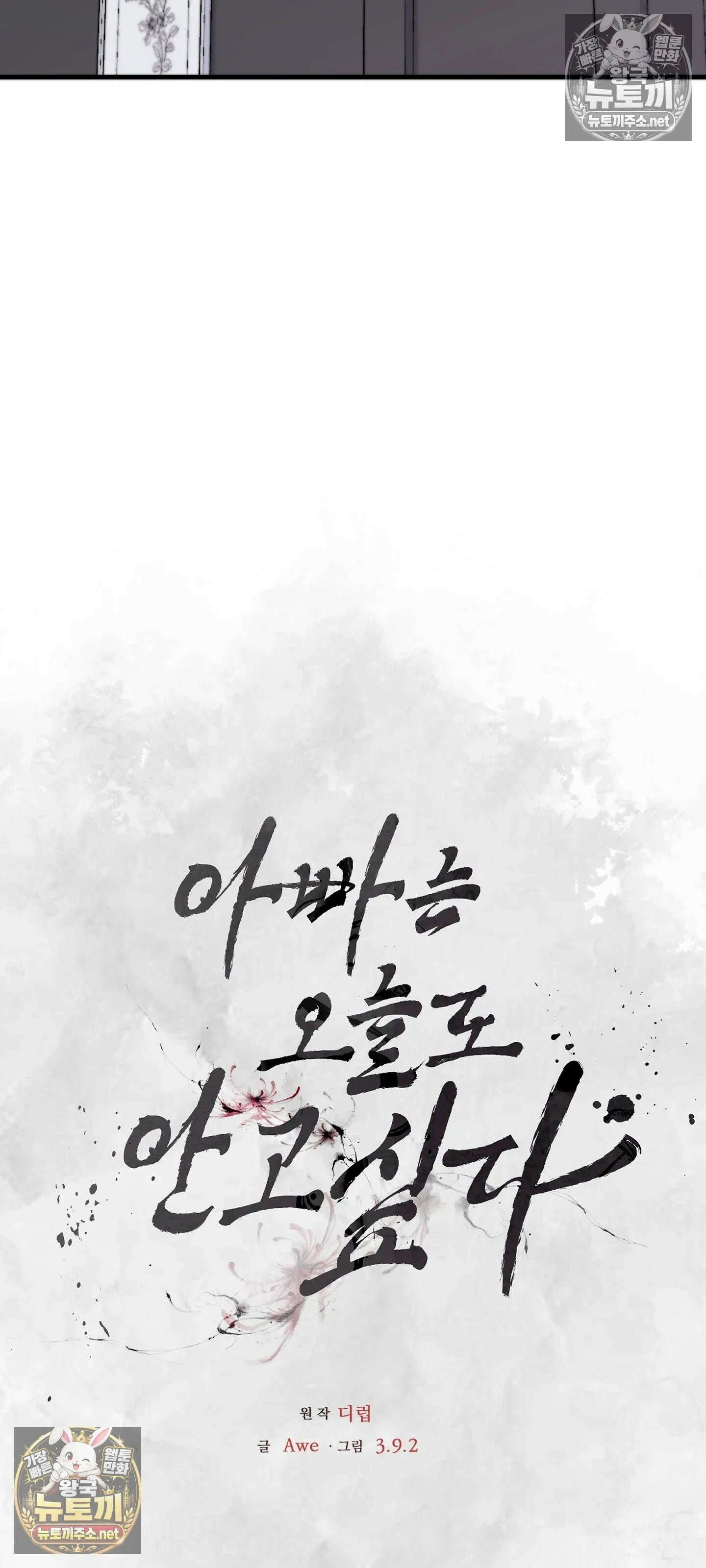 아빠는 오늘도 안고 싶다 17화 76
