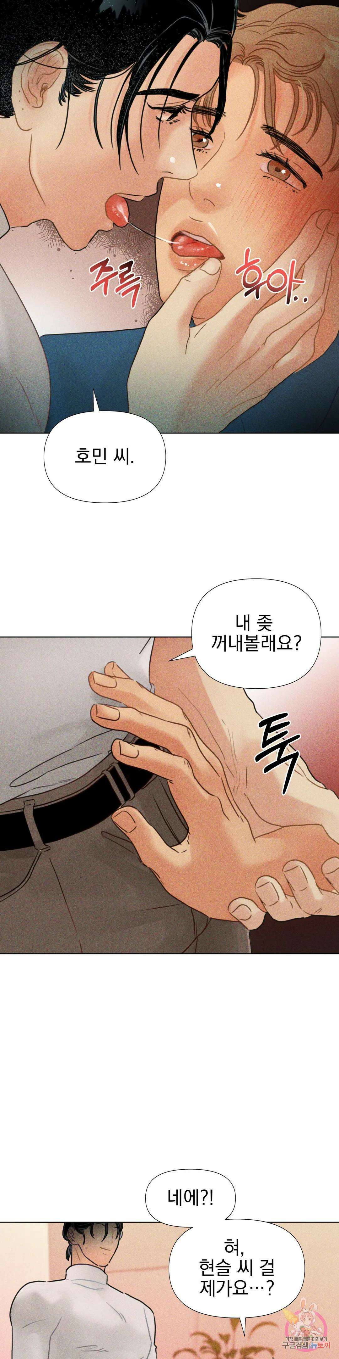 브로큰 다이아몬드 25화 4