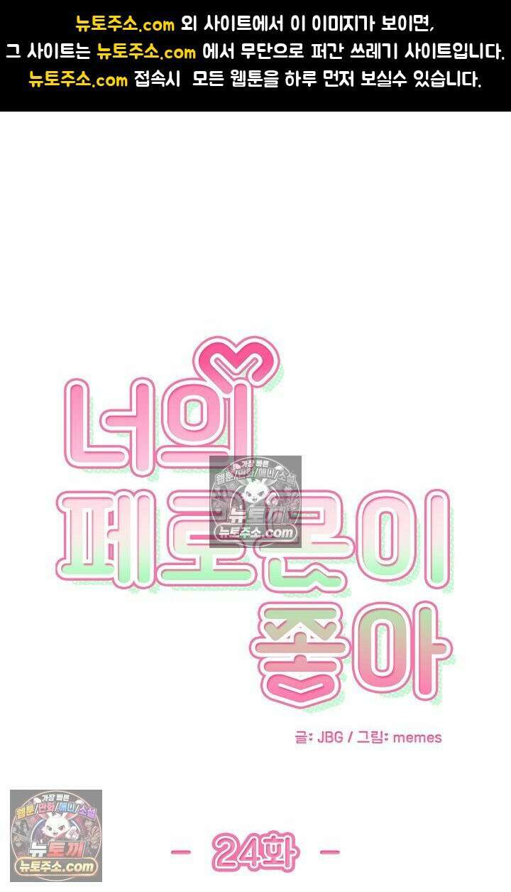 너의 페로몬이 좋아 24화 1