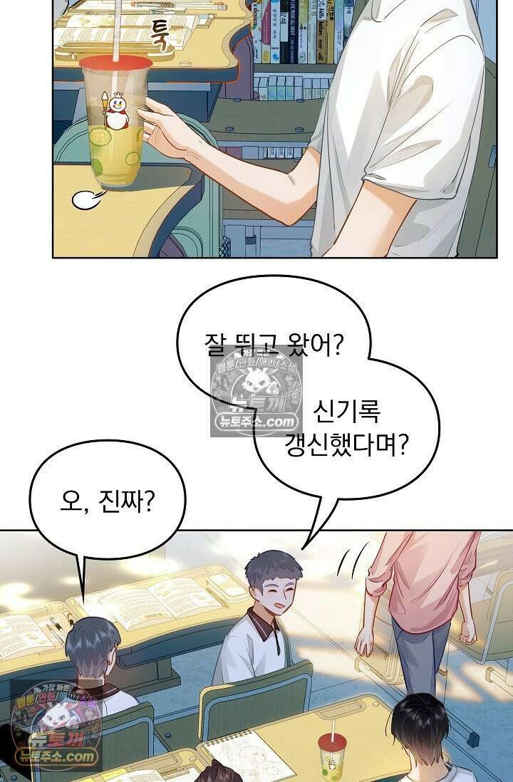 너의 페로몬이 좋아 24화 4