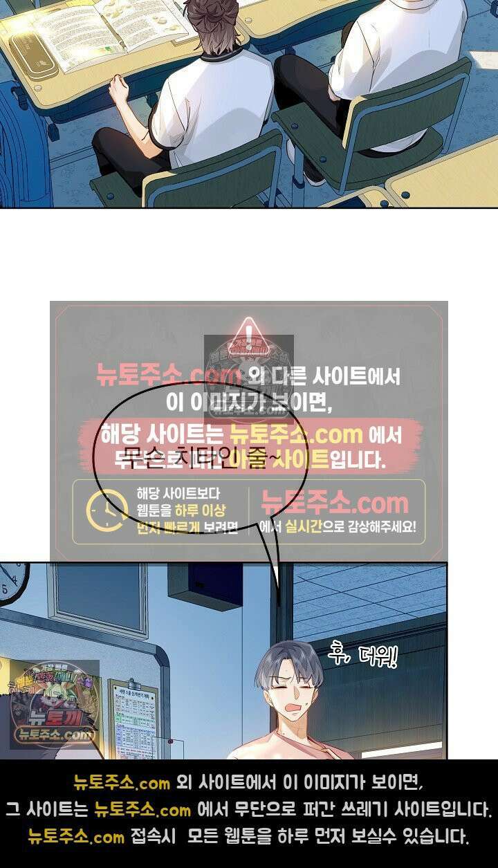 너의 페로몬이 좋아 24화 5