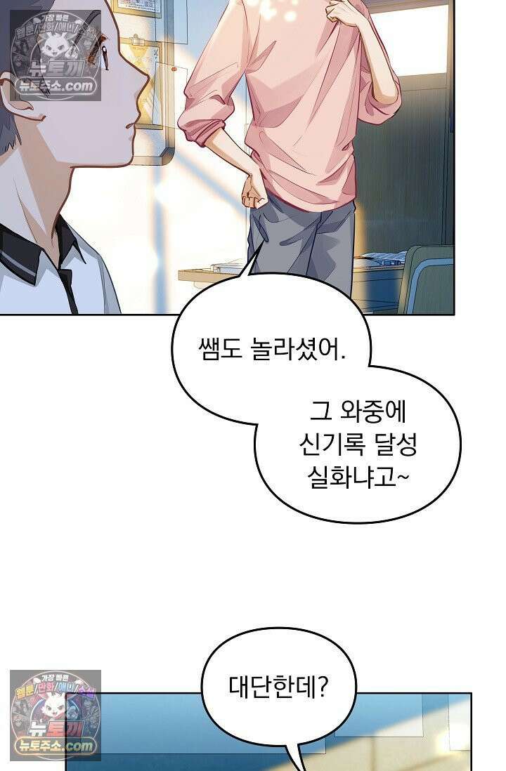 너의 페로몬이 좋아 24화 6