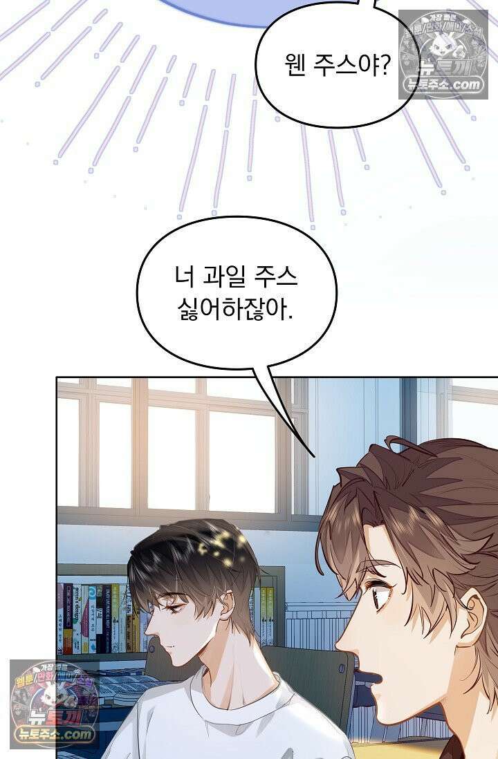 너의 페로몬이 좋아 24화 8
