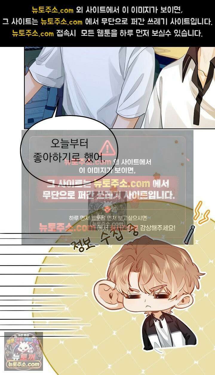 너의 페로몬이 좋아 24화 9