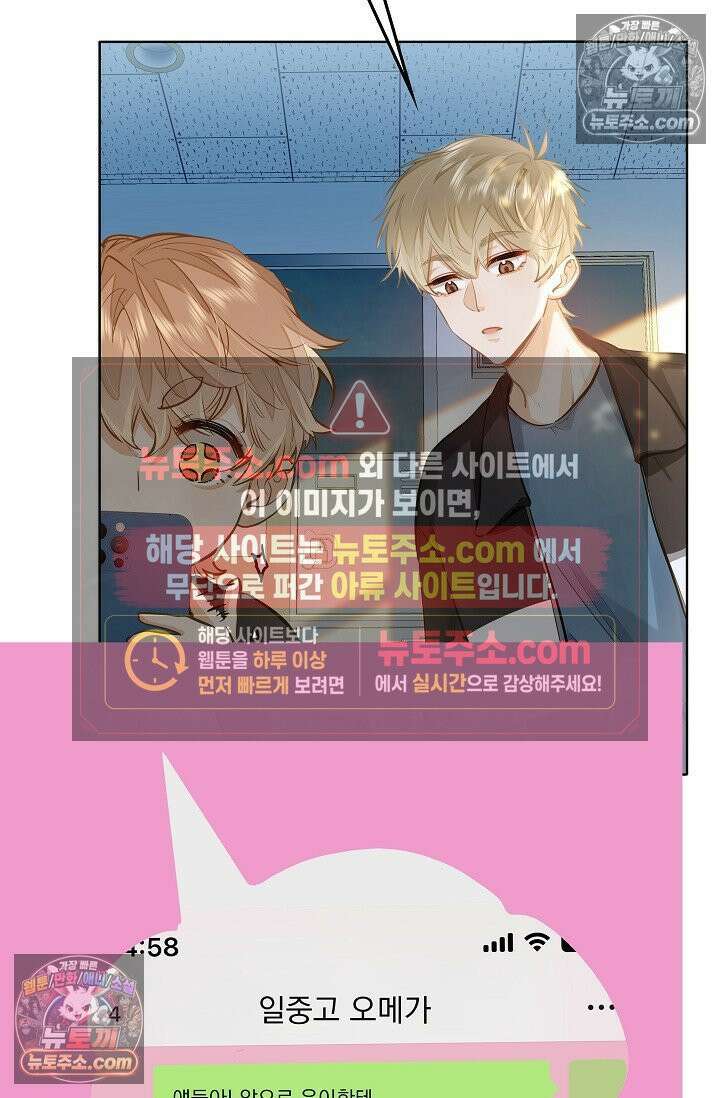 너의 페로몬이 좋아 24화 11