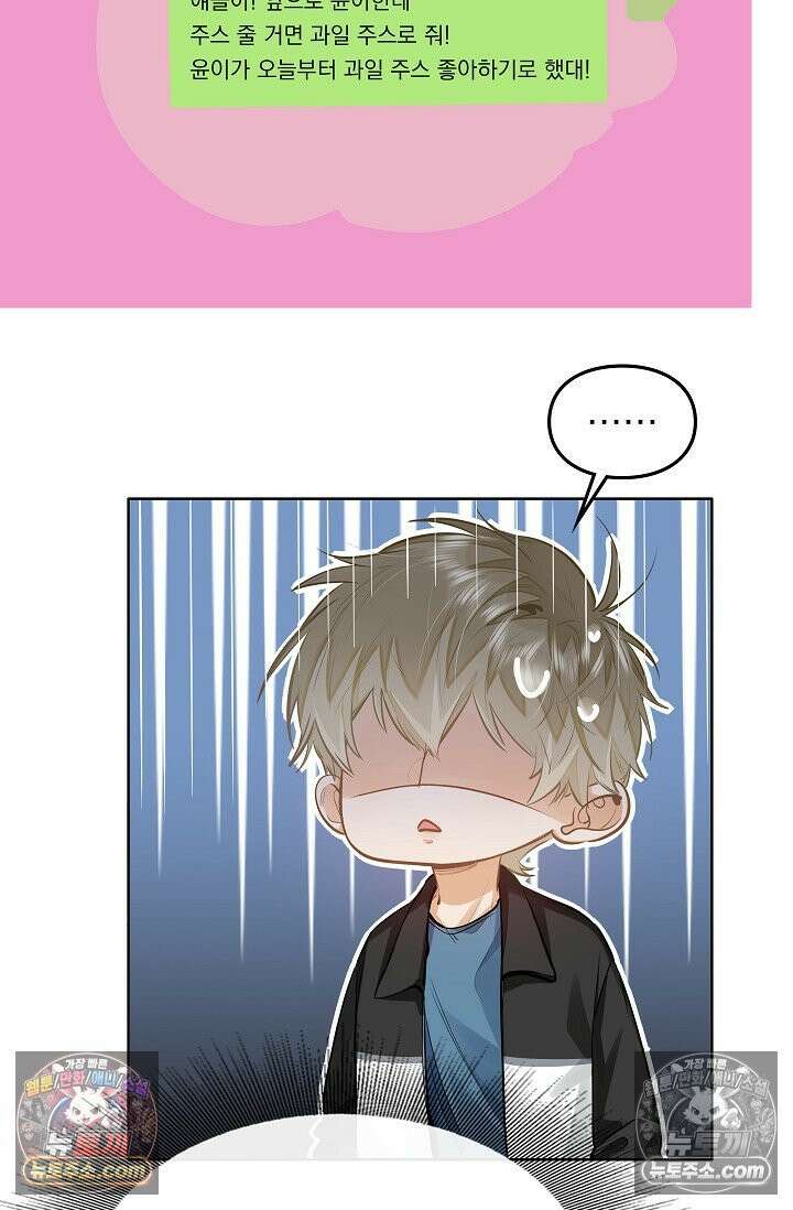 너의 페로몬이 좋아 24화 12