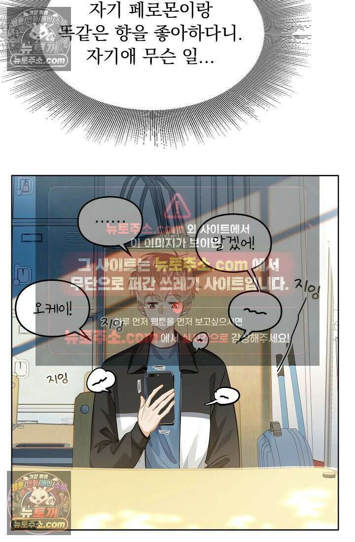 너의 페로몬이 좋아 24화 13