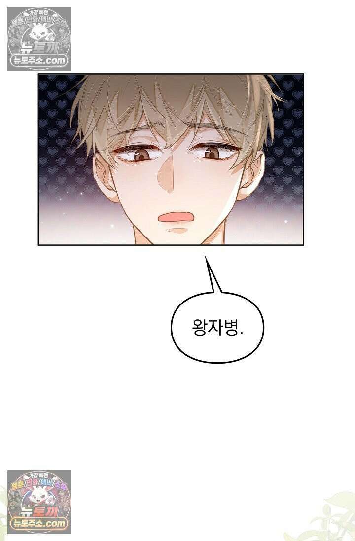 너의 페로몬이 좋아 24화 14